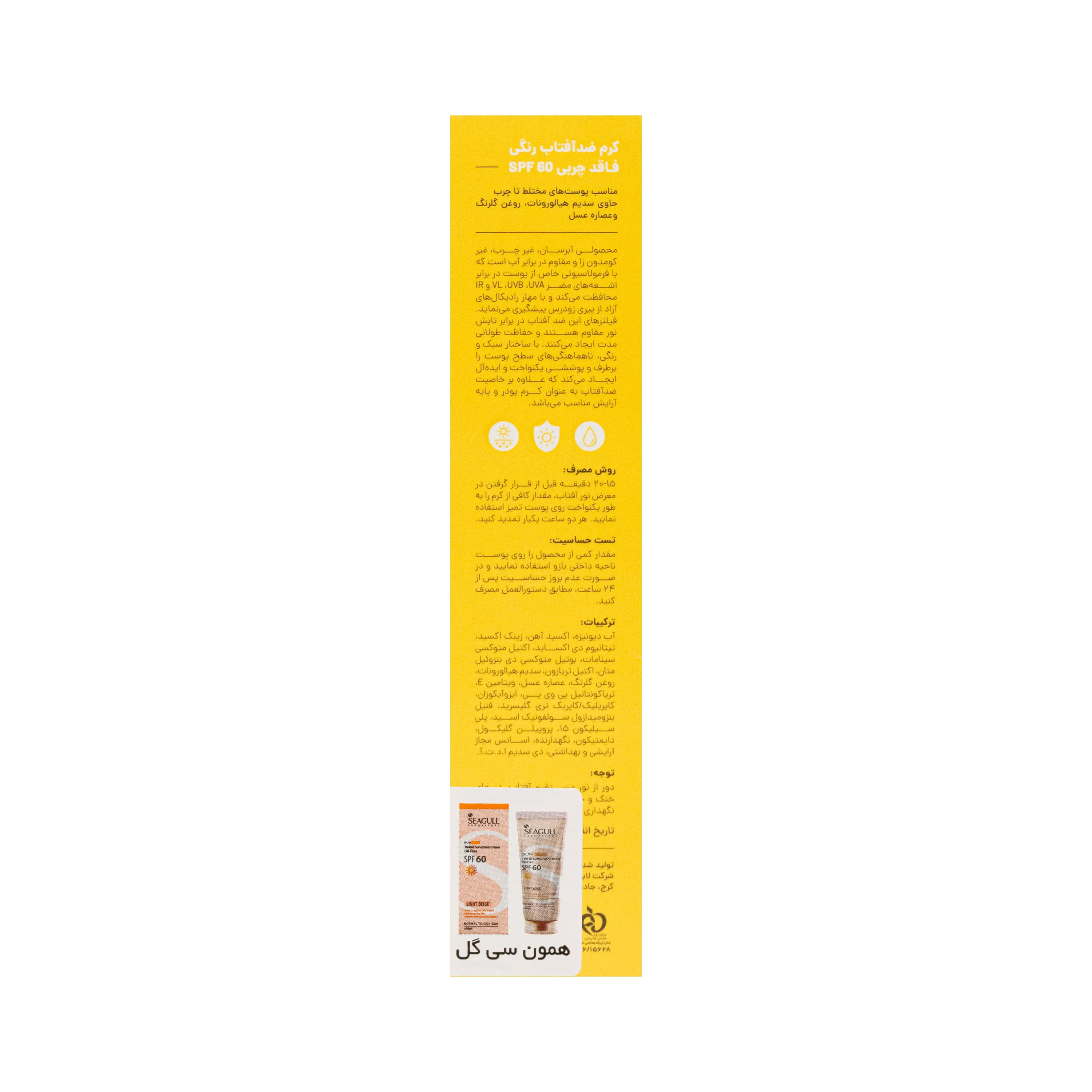 کرم ضد آفتاب SPF60 پوست معمولی تا چرب رنگی بژ روشن سی گل